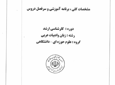 زبان و ادبیات عربی 